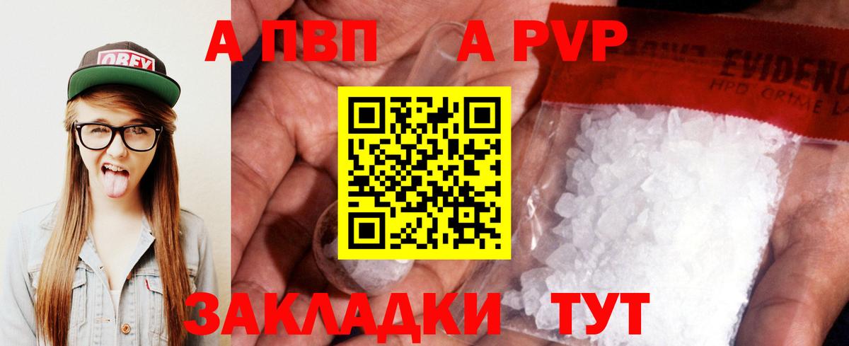 Alfa_PVP Crystall  A PVP VHQ  Рубцовск  A PVP VHQ  Вход с VPN 