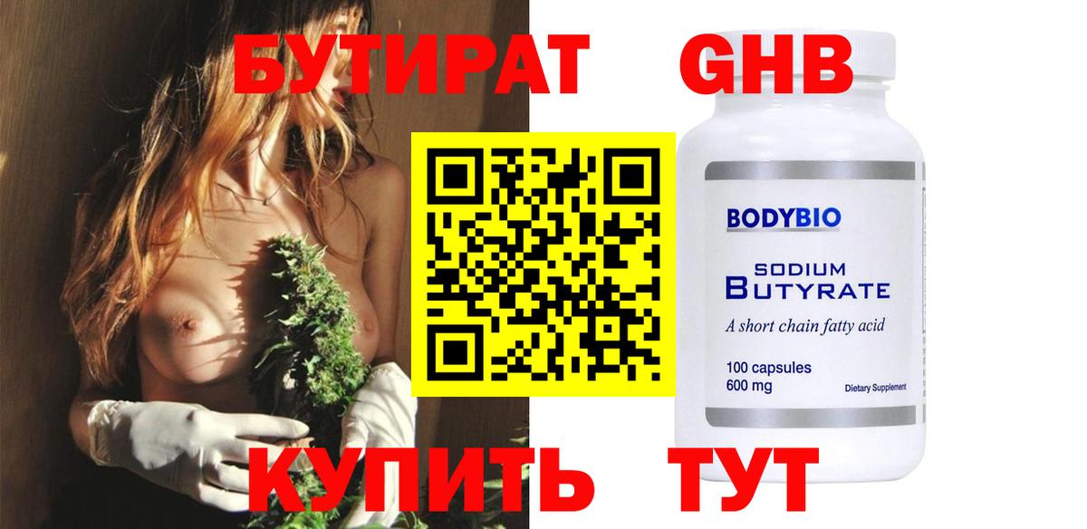 БУТИРАТ  Вход с VPN  Рубцовск  Бутират оксана 