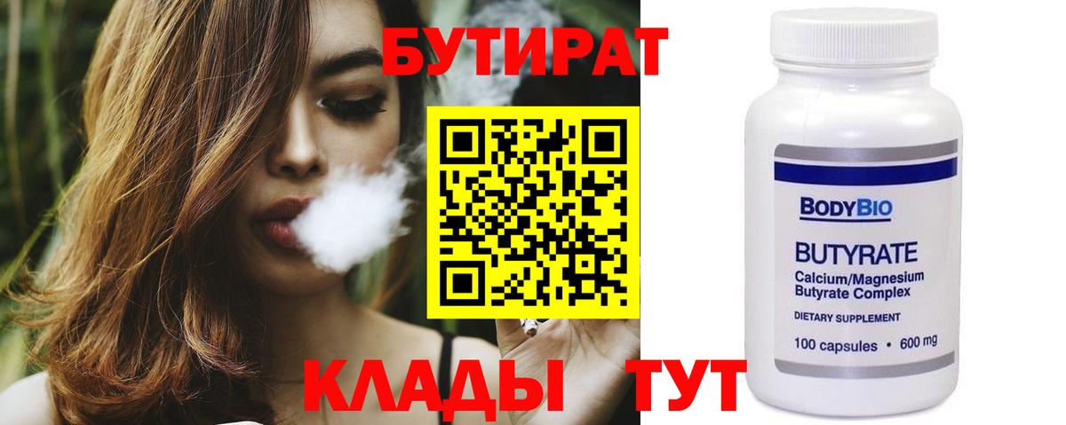 БУТИРАТ оксибутират Рубцовск