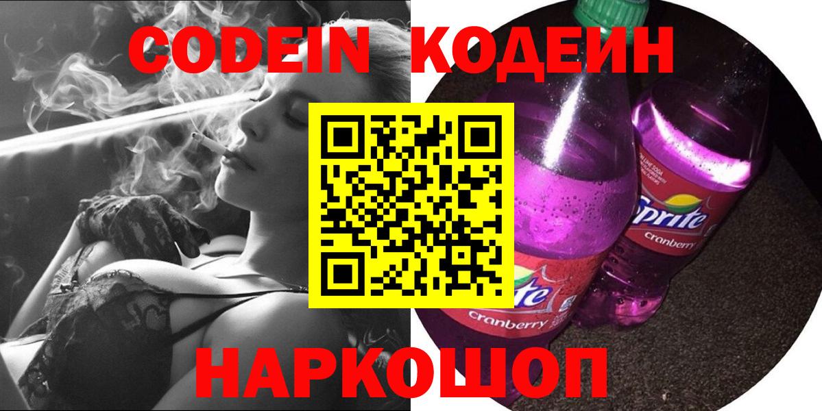 Кодеиновый сироп Lean напиток Lean (лин) Рубцовск