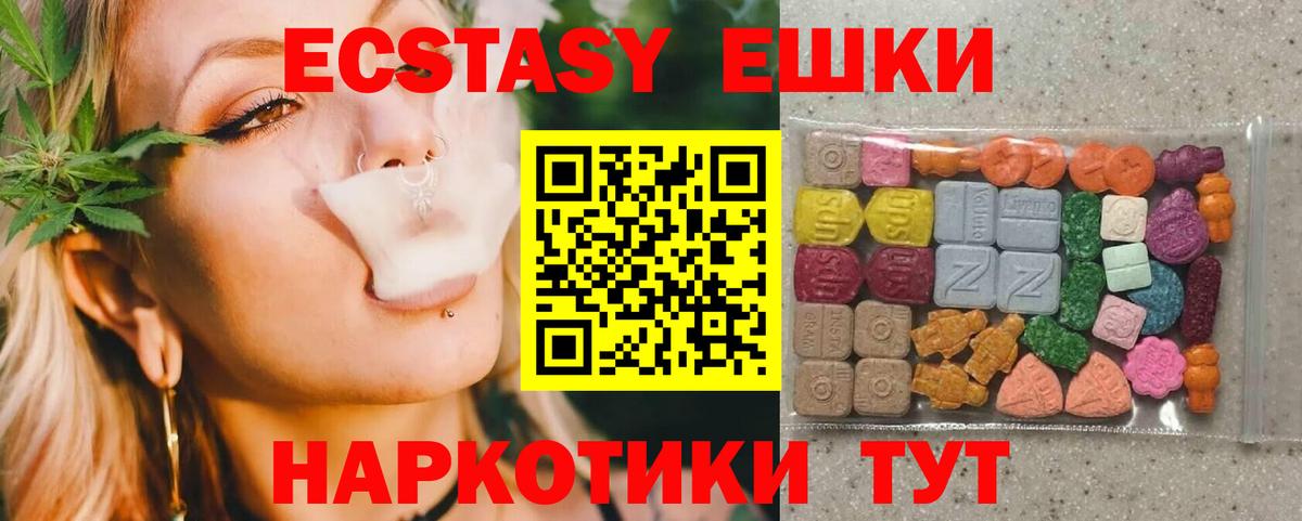 Экстази XTC  Вход с VPN  ЭКСТАЗИ  Ecstasy Cube  цена   Рубцовск 