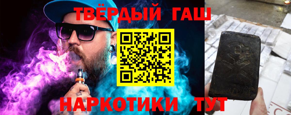 Рубцовск  ГАШИШ Cannabis  ГАШ Premium  Гашиш  Вход с VPN 
