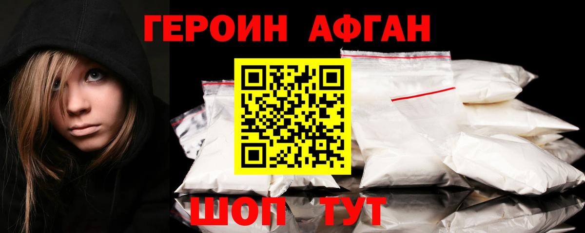 ГЕРОИН афганец Рубцовск