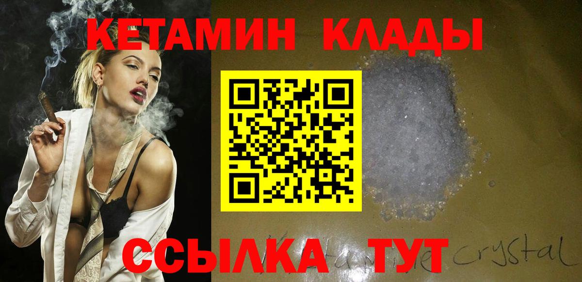 Рубцовск  КЕТАМИН ketamine  Вход с VPN 