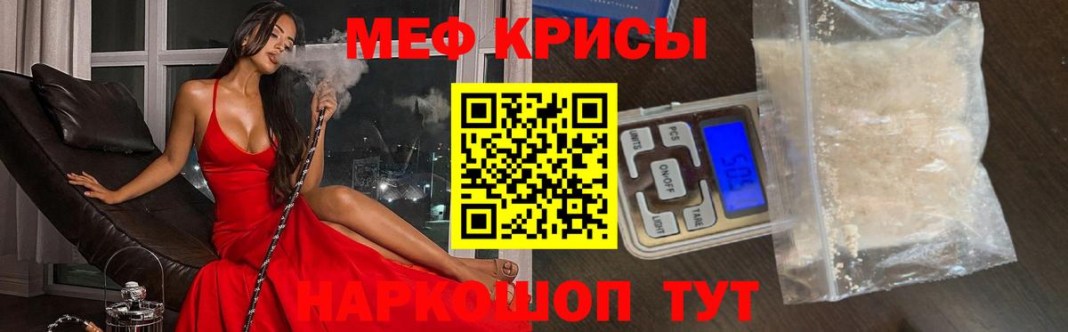 МЕФ мука  МЯУ-МЯУ  Рубцовск  Вход с VPN 
