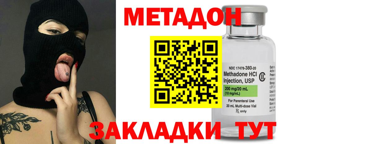 МЕТАДОН VHQ Рубцовск