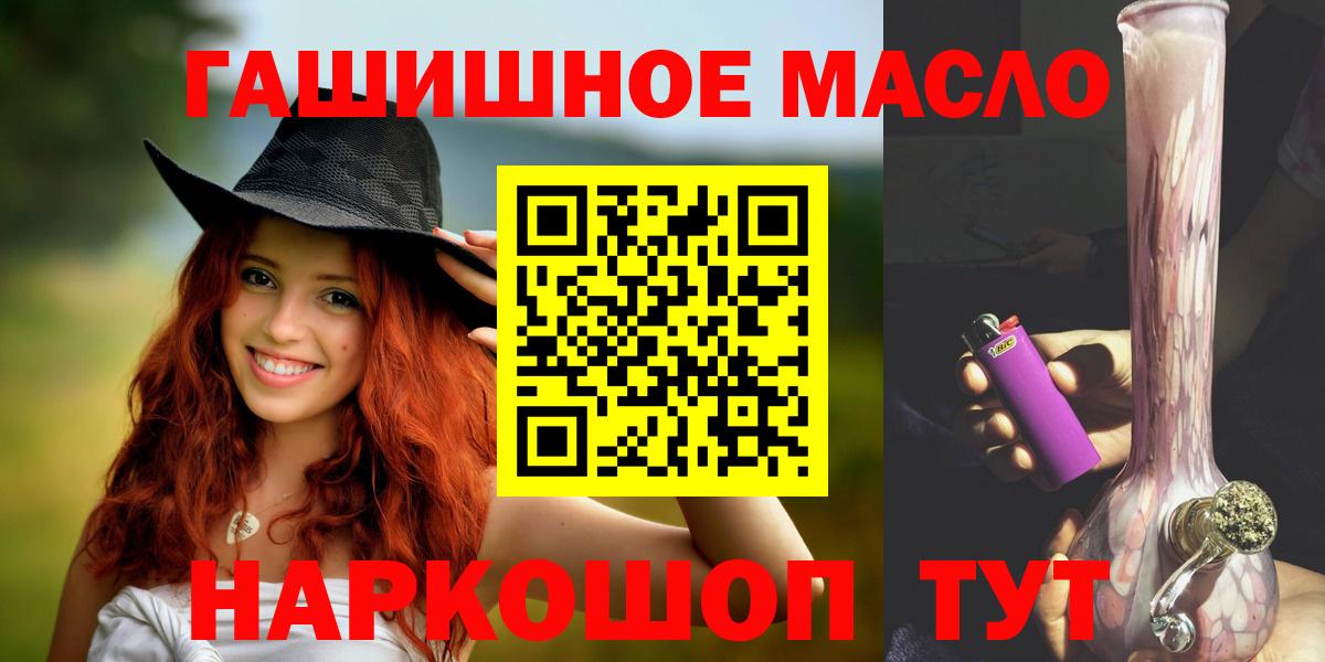 Рубцовск  ТГК жижа  купить наркоту  Вход с VPN 